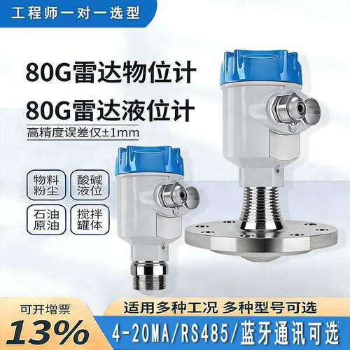 80G频雷达液位料位计防爆防腐智能水泥煤仓粮仓化工河道物位计