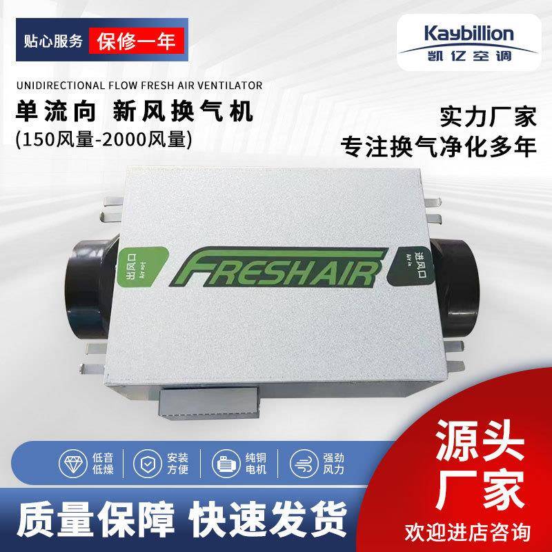 家用商用净化新风系统低噪静音管道抽风机正压换气机单向流新风机