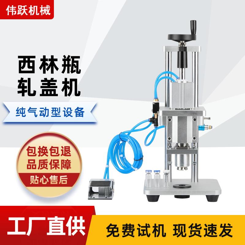 气动西林瓶轧盖机点滴输液瓶锁口压盖机冻干粉安瓶小型自动扎盖机