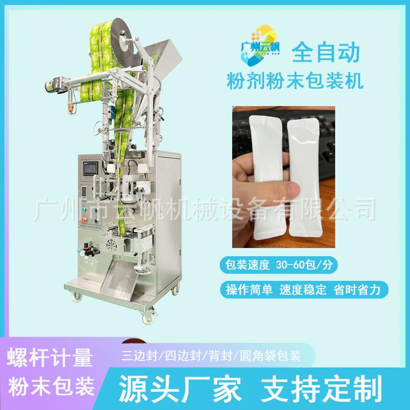 圆角粉剂羊奶粉包装机全自动固体饮料粉剂包装机抹茶粉包装机