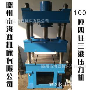 100T三梁四柱快速液压机