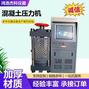 混凝土压力试验机30吨水泥砂浆试块压力机200吨300抗压抗折一体机