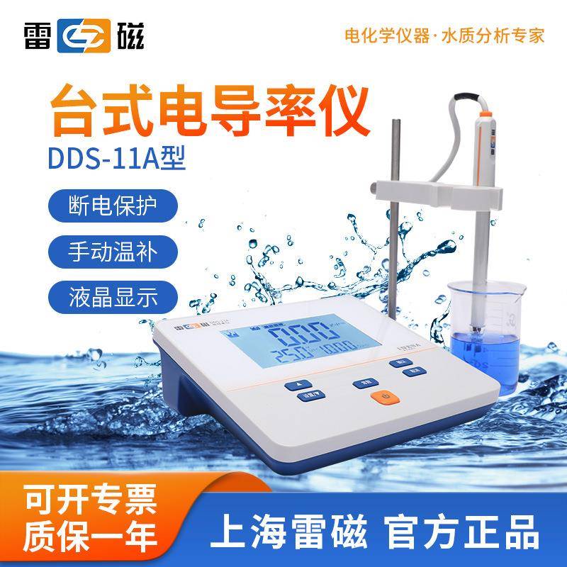 上海DDS-11A台式数显电导率仪实验室水质分析测试检测仪