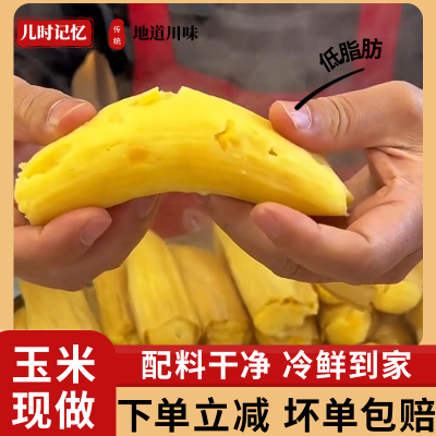 新鲜玉米粑粑四川小吃苞谷粑