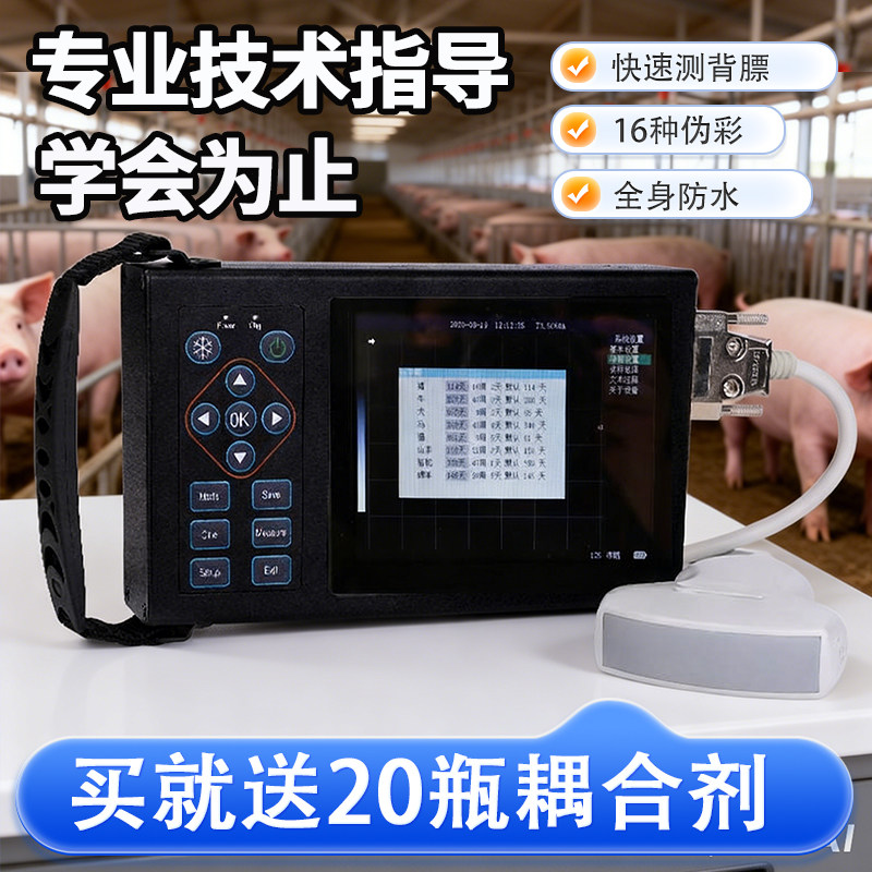 猪博士B超机兽用测孕仪母猪用彩超牛羊超声诊断背膘怀孕检测b超机
