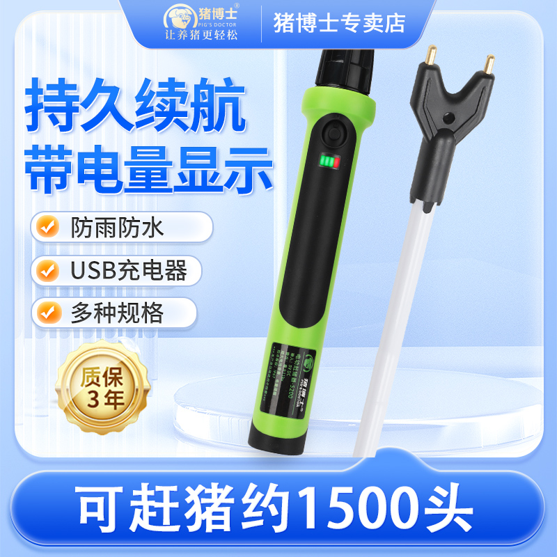 猪博士赶猪神器照明防水赶猪器大容量驱猪工具赶猪棒大功率赶牛器