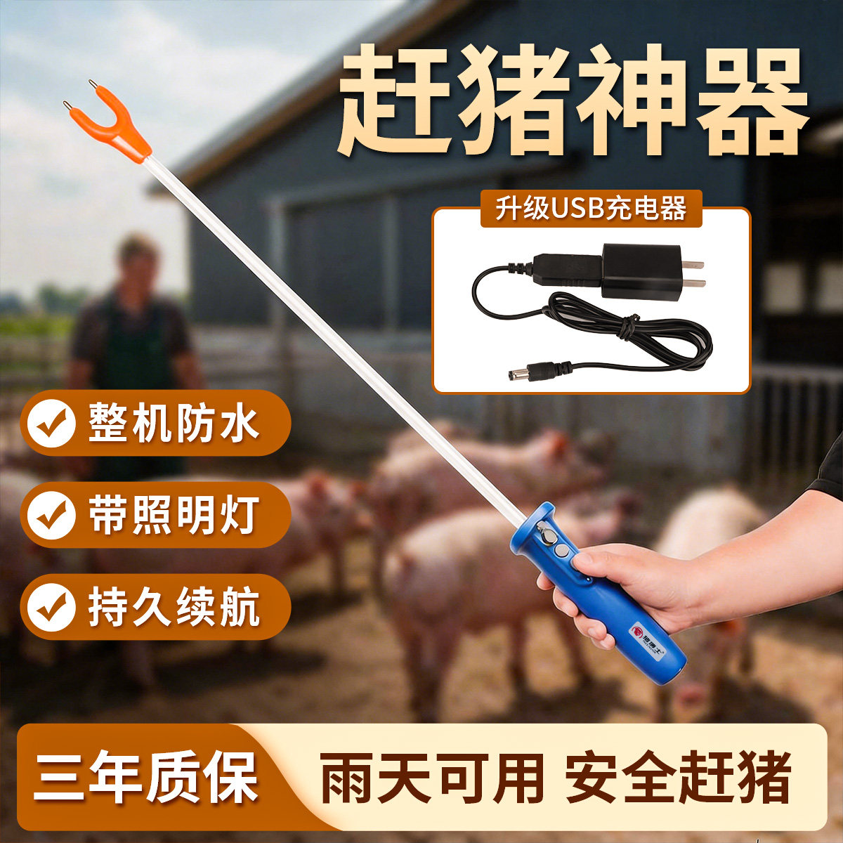 猪博士赶猪神器防水长续航大功率