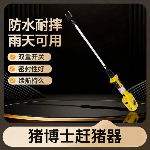 猪博士赶猪器养殖场赶猪神器