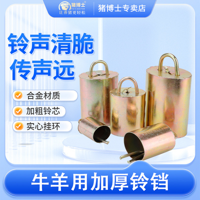 纯铜牛羊铃铛特大号超响防掉芯