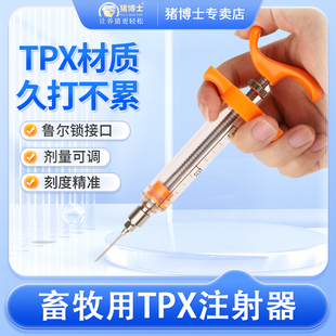 出口型TPX兽用注射器猪牛羊用疫苗针管尼龙注射器塑钢猫犬打针筒