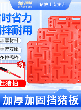 猪博士挡猪板猪用加厚加大轰猪板猪场赶猪神器特大号隔猪板拦猪板