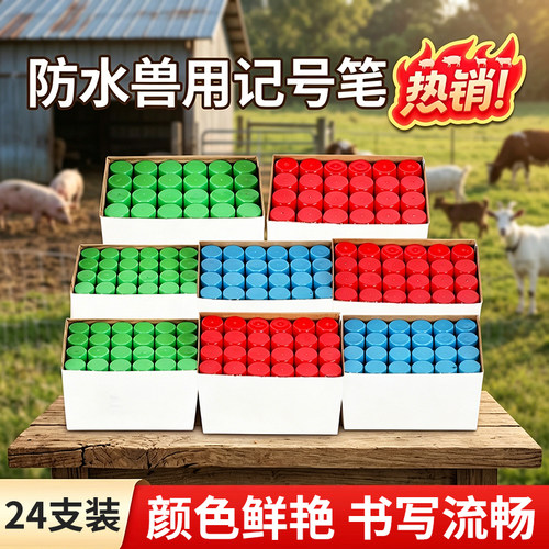 猪博士猪用三色养殖标记笔