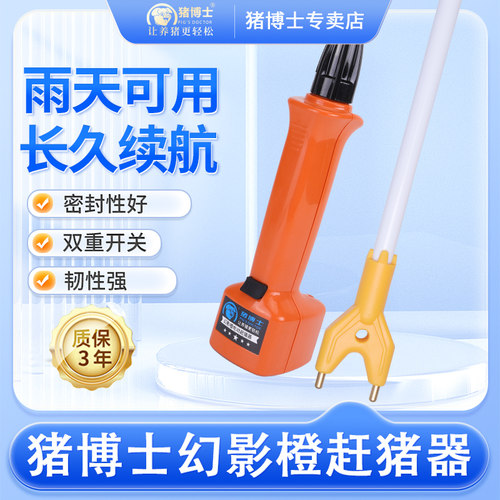 猪博士赶猪器防水大容量养殖赶牛