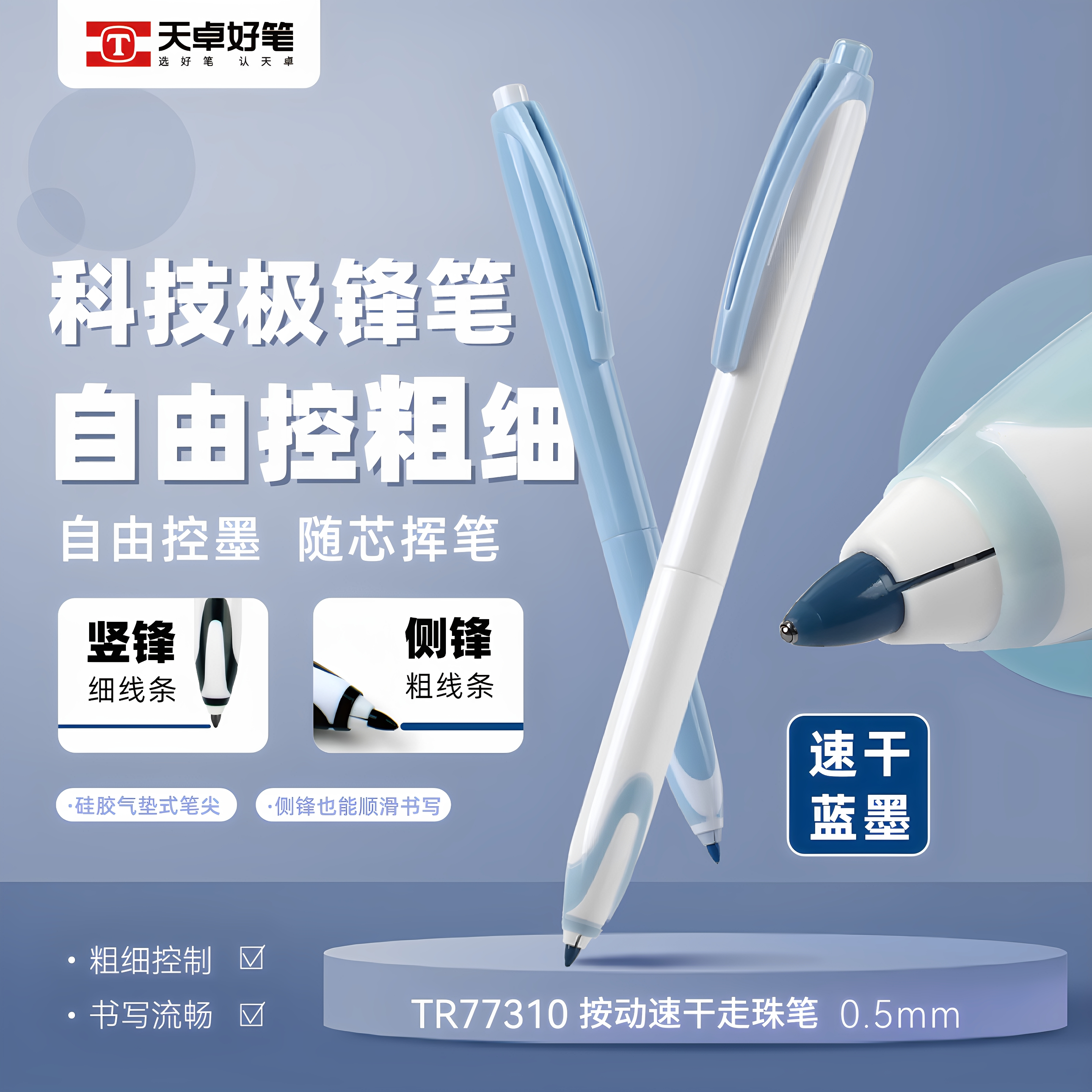 极锋笔尖黑科技直液式走珠笔