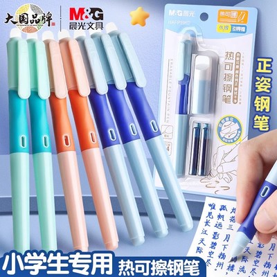 晨光钢笔优握可擦小学生专用热敏