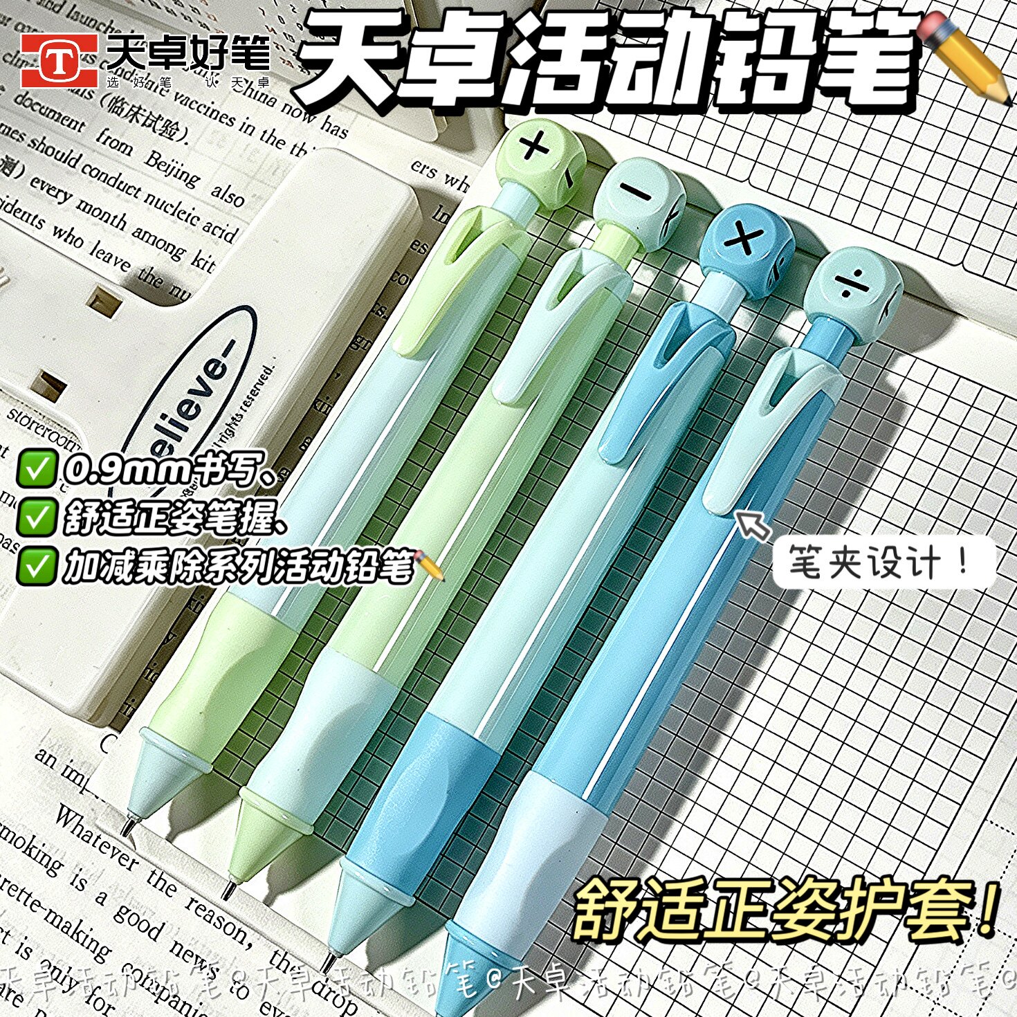 天卓好笔0.9mm正姿自动铅笔小学生不断芯笔夹设计舒适握笔HB铅笔儿童初学者一二年级活动铅笔不易断芯加粗