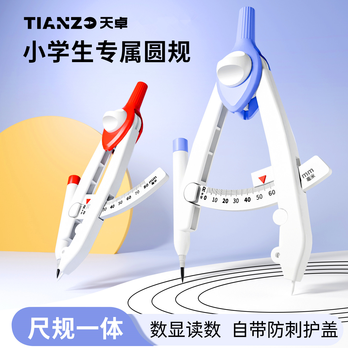 天卓带刻度读数圆规耐用初中生专用小学生六年级数学课画图带考场零金属圆规盒装替换笔芯几何课锁距易用作图