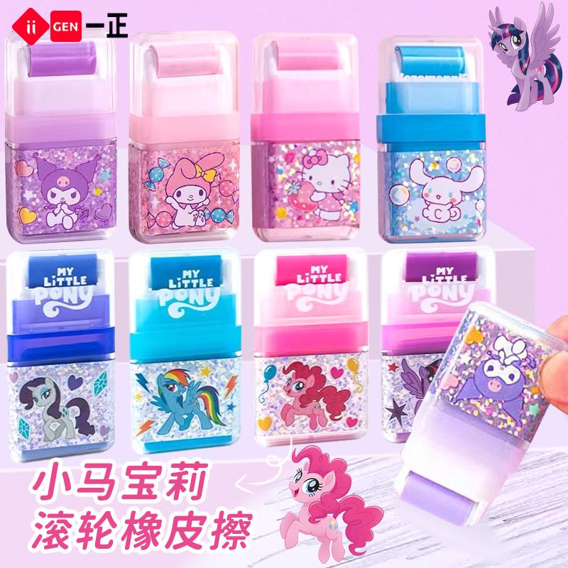 正版小马宝莉滚轮橡皮擦学生文具