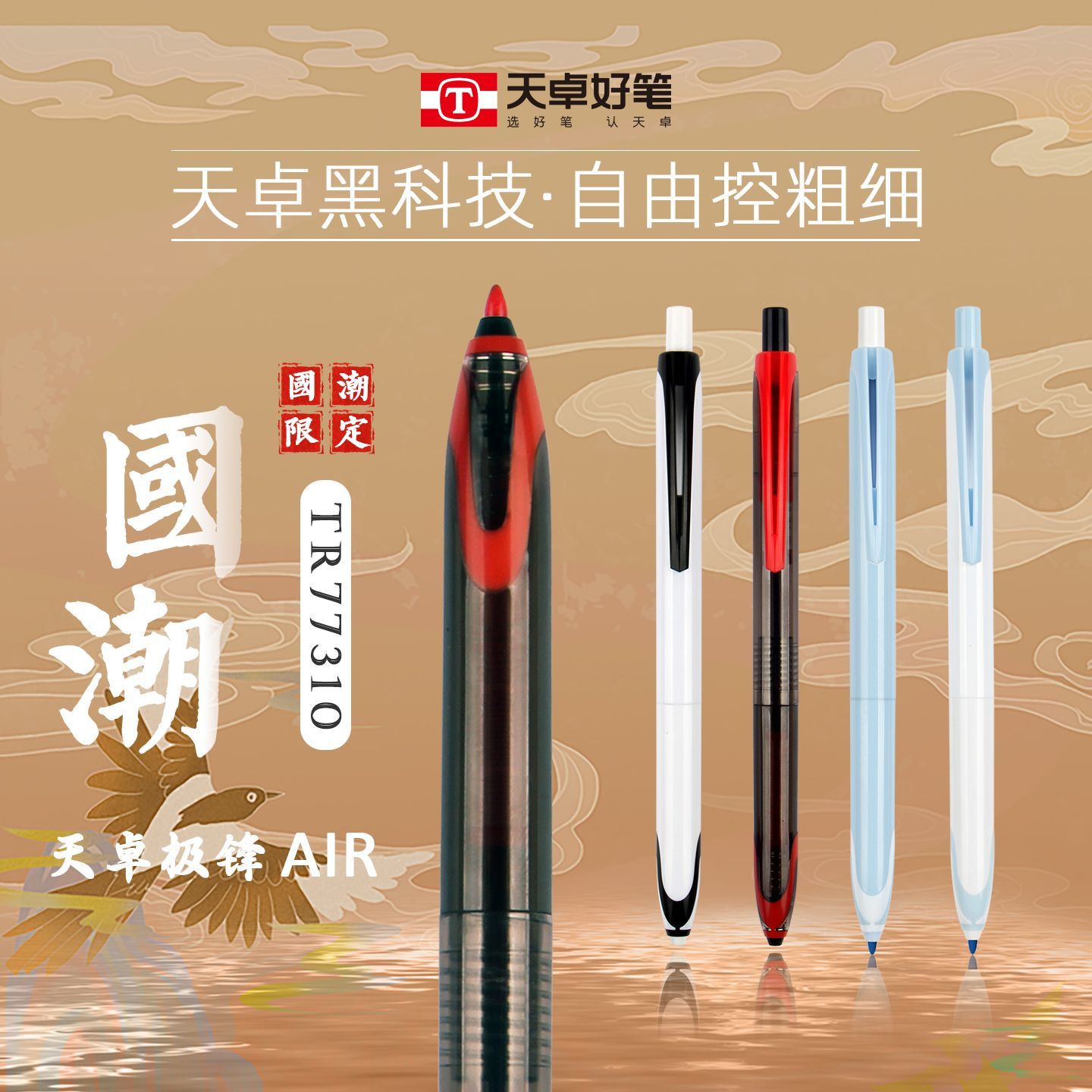 天卓黑科技可控粗细按动中性笔