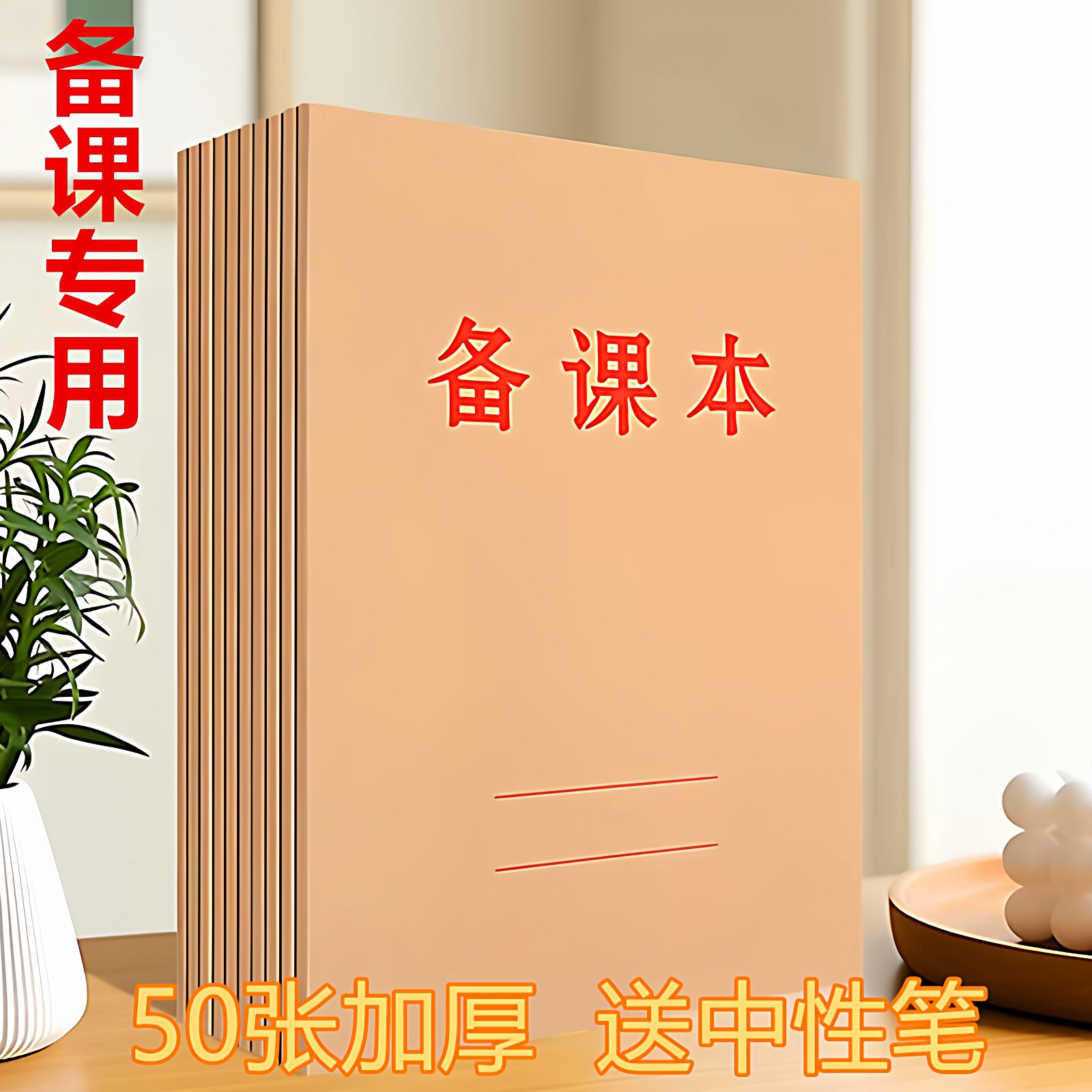 教师备课本加厚笔记本子