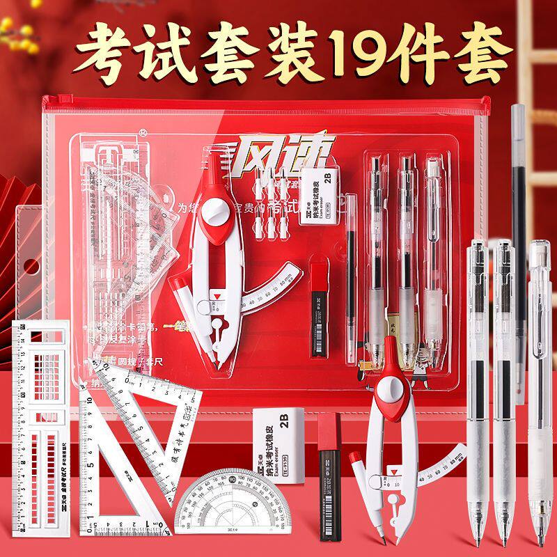天卓好笔风速考试套装中考高考文具套装学生考试专用答题卡涂卡笔2b铅笔垫板0金属圆规可带入考场必备文具