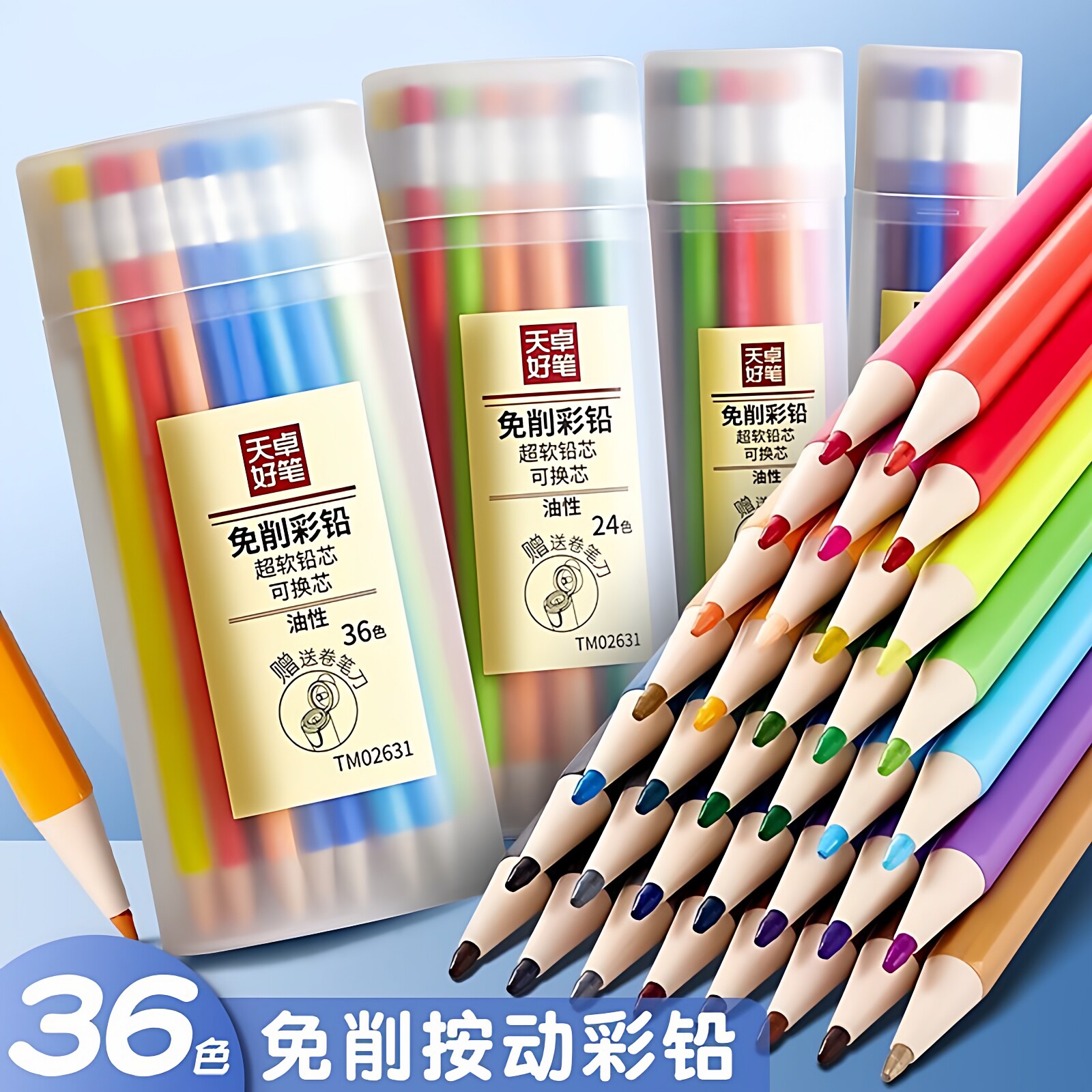 天卓好笔免削可换芯彩色按动自动铅笔2.5粗芯可擦油性彩铅儿童初学者画画学生美术铅笔36色高颜值易收纳彩铅