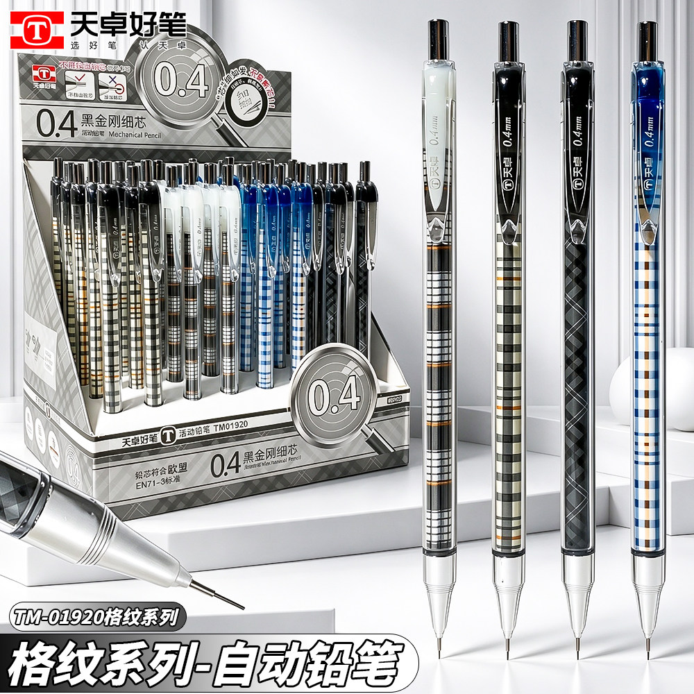 天卓好笔0.4mm自动铅笔可爱少女心小清新笔头伸缩护芯细芯按动写字素描绘画勾线不易断芯活动铅笔防断芯笔