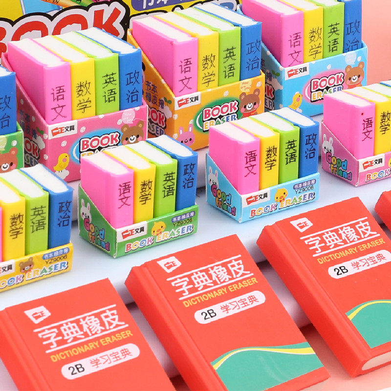 一正书本字典橡皮创意可爱书本造型橡皮擦学生擦得干净书形奖励小礼品无碎屑不留痕儿童礼物学习用品像皮擦8