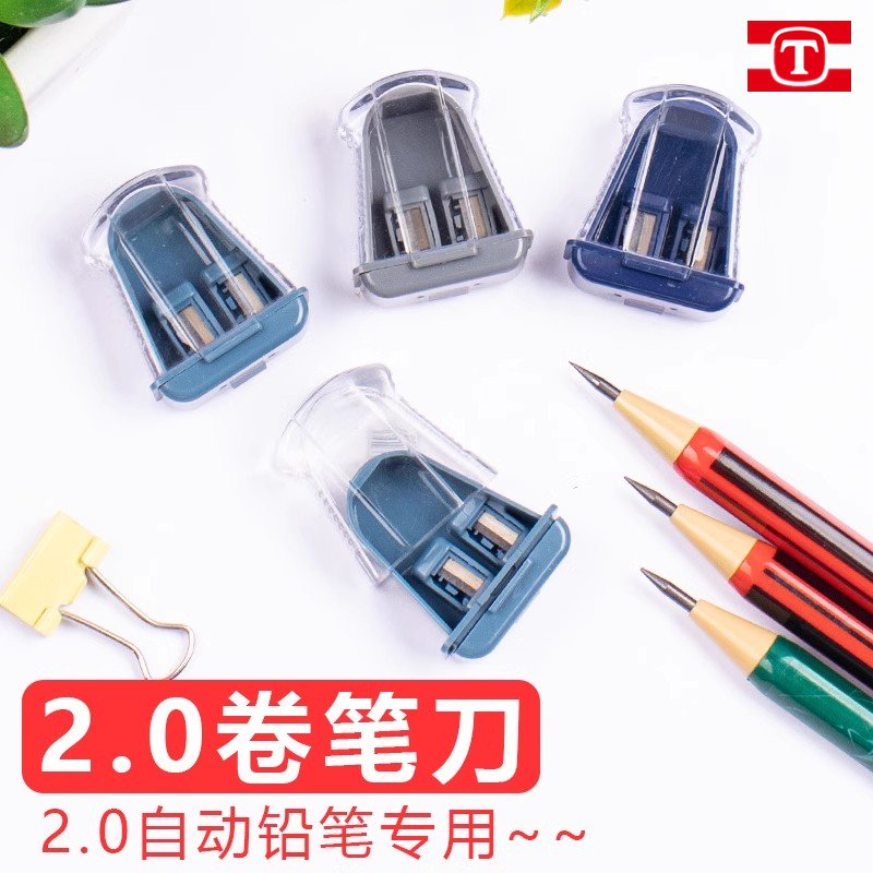 天卓2.0mm自动铅笔双孔卷笔刀