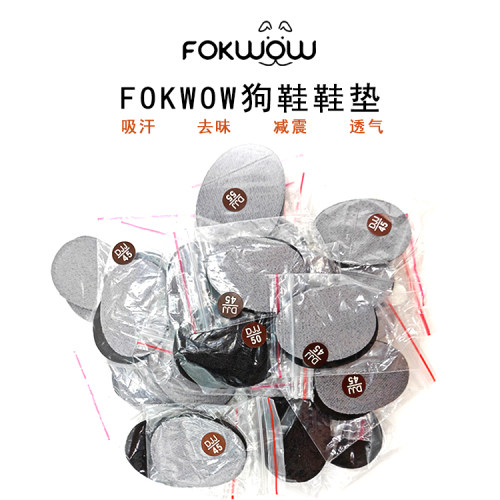FOKWOW超纤弹力宠物鞋垫