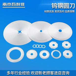 圆刀片分切收复卷机圆刀钨钢锋钢高速钢平圆刀切纸切布分条上下刀