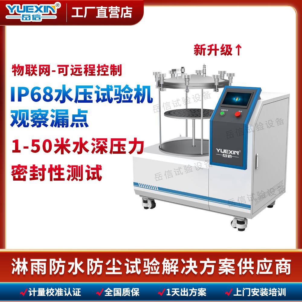 IPX8压力浸泡试验箱连接30/50米浸水试水机防水测试仪