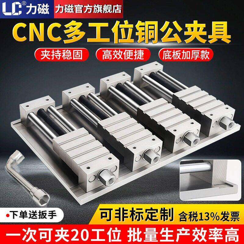 力磁CNC多工位铜公夹具批士平口钳台钳电脑锣16MM加厚款