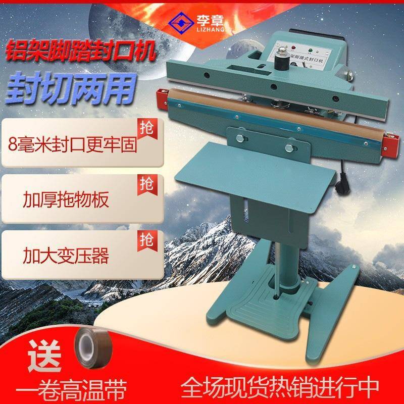 厂家小型铝箔封口机家用工业商用包装机定制用塑料薄膜封口
