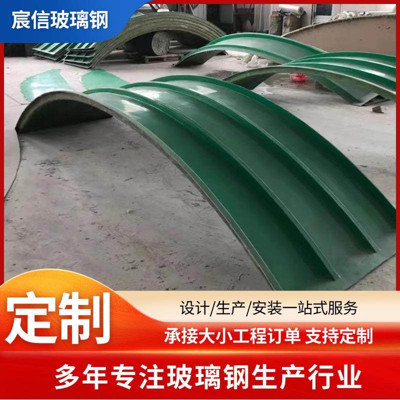 玻璃钢密封防水弧形水池废气集气罩FRP密封盖板污水池盖板厂家