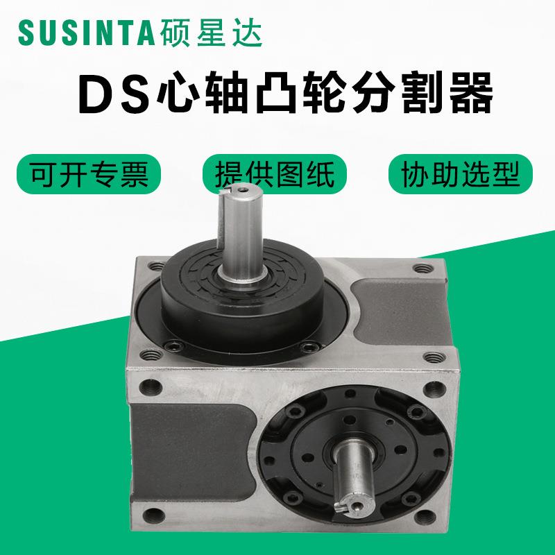 德士80DS110DS心轴型凸轮分割器高精密间歇分度箱工位468厂家直供