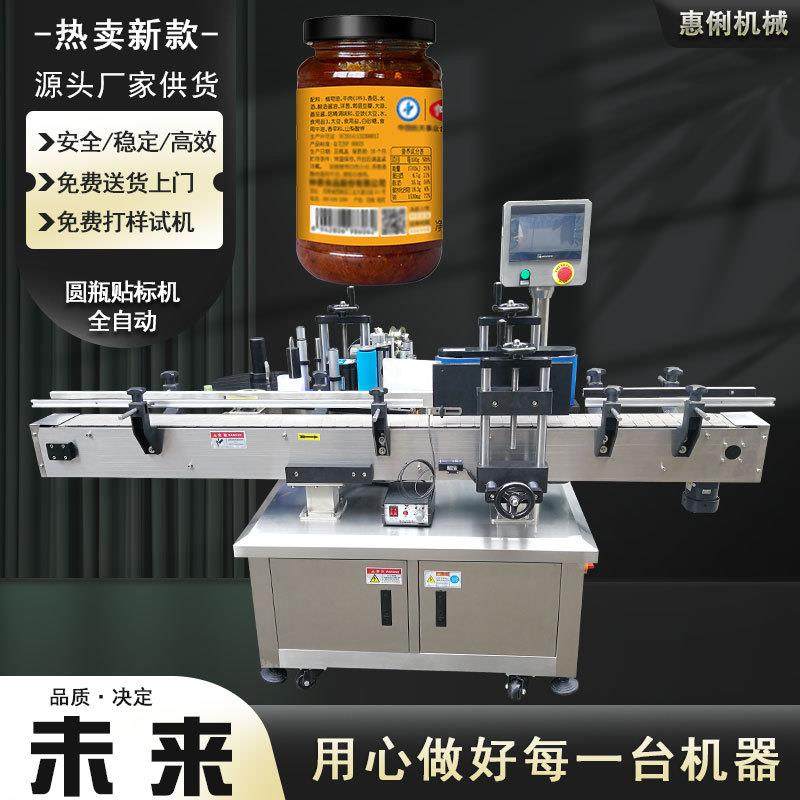 全自动圆瓶定位贴标机HLTB-280A型辣椒酱瓶贴标机沐浴露贴标机,清洗/食品/商业设备,其他食品加工设备,淘宝优惠券,粉丝福利购,淘宝优惠卷
