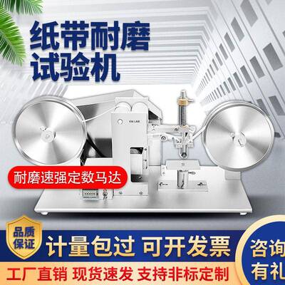 RCA纸带耐磨试验机表面涂装检测仪电镀烤漆丝纸带耐磨试验机自动