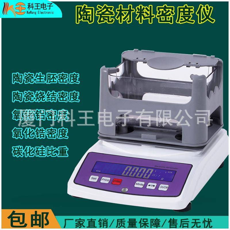 陶瓷致密度测量仪陶瓷胚体烧结体密度陶瓷片体积相对密度测试仪