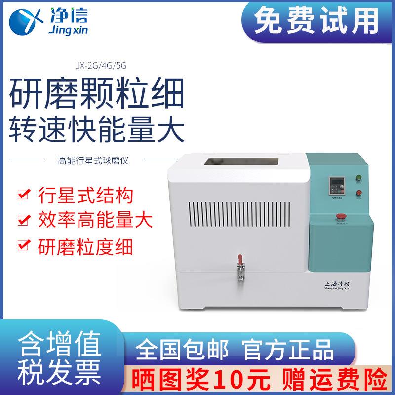 高能行星式球磨机土壤样品玛瑙研磨机高通量粉碎机高能量球磨机