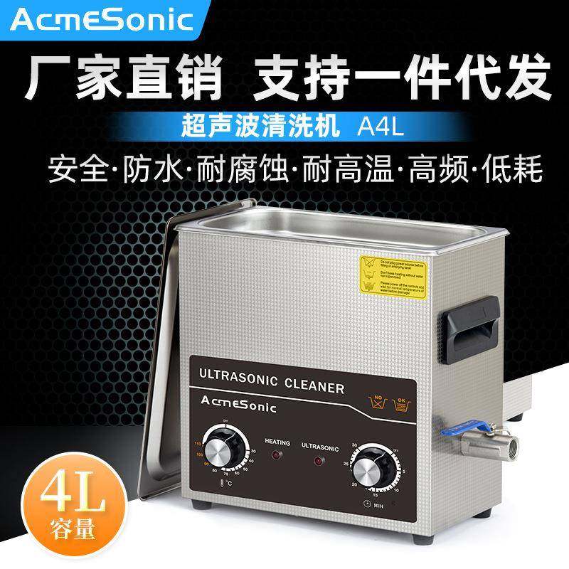A4L超声波清洗机小型家用首饰清洗器实验室超声波清管器