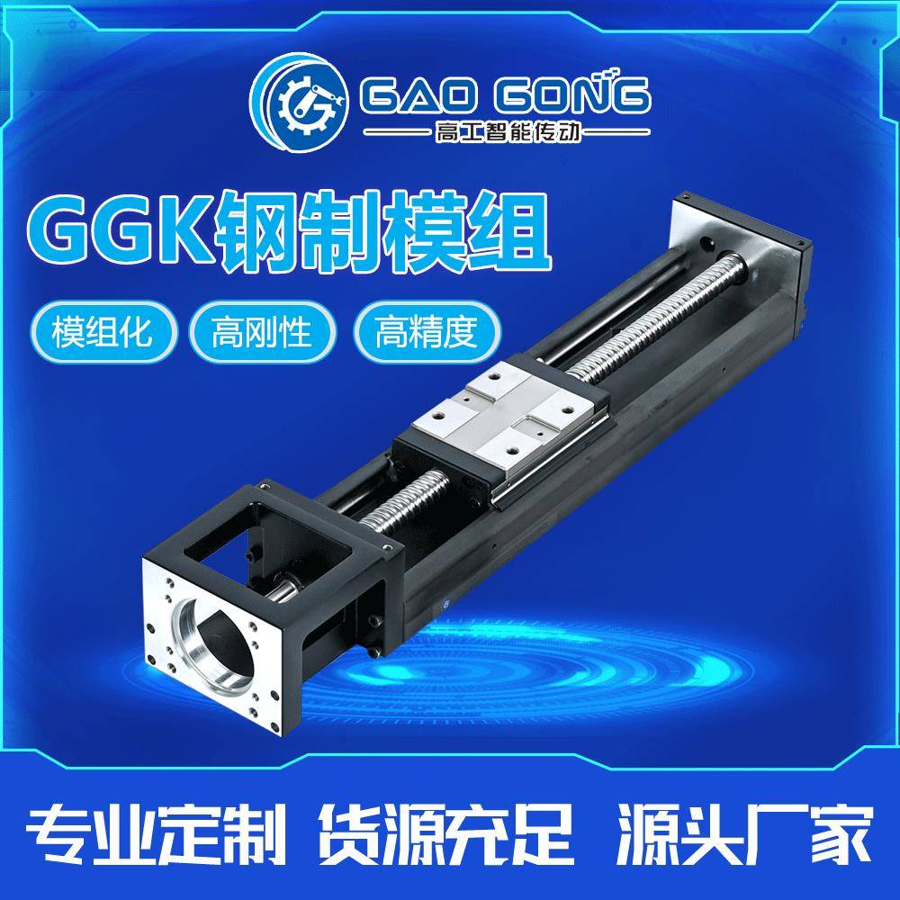 国产GGK86钢制滚珠螺杆滑台替代上银kk直线性导轨模组厂家