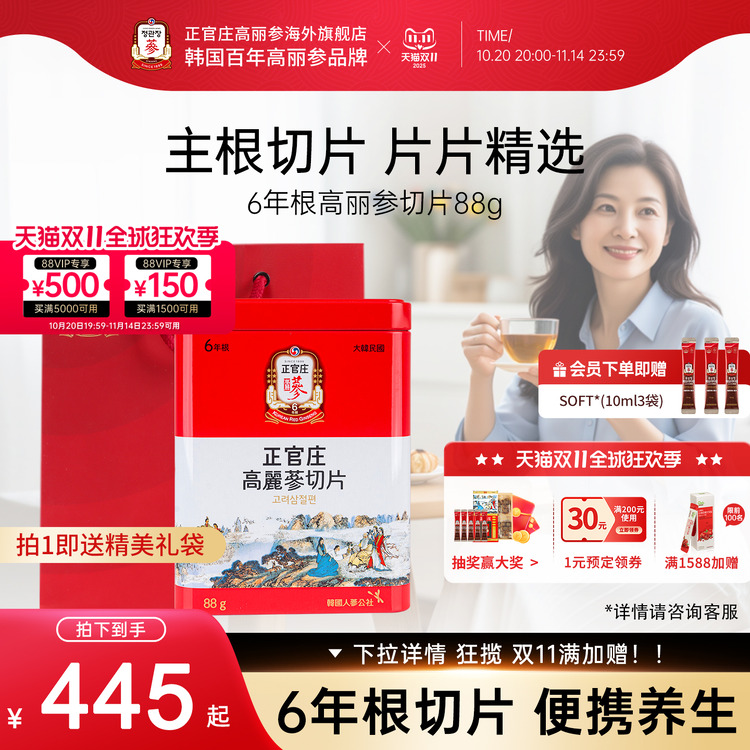 韩国正官庄红参切片6年根高丽参片88g养生滋补礼物官方旗舰店正品