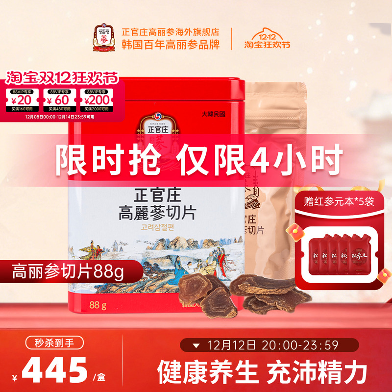 韩国正官庄红参6年根高丽参主根切片88g养生滋补正品人参旗舰店