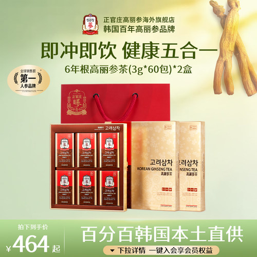 正官庄高丽参茶多盒养生滋补