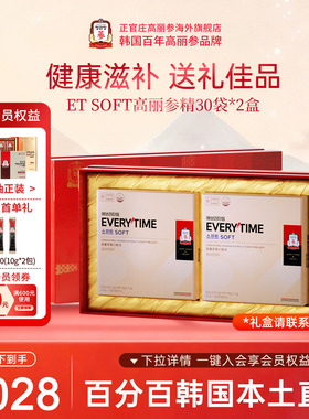 韩国正官庄6年根高丽参浓缩红参液EVERYTIME滋补养生送礼年货礼盒