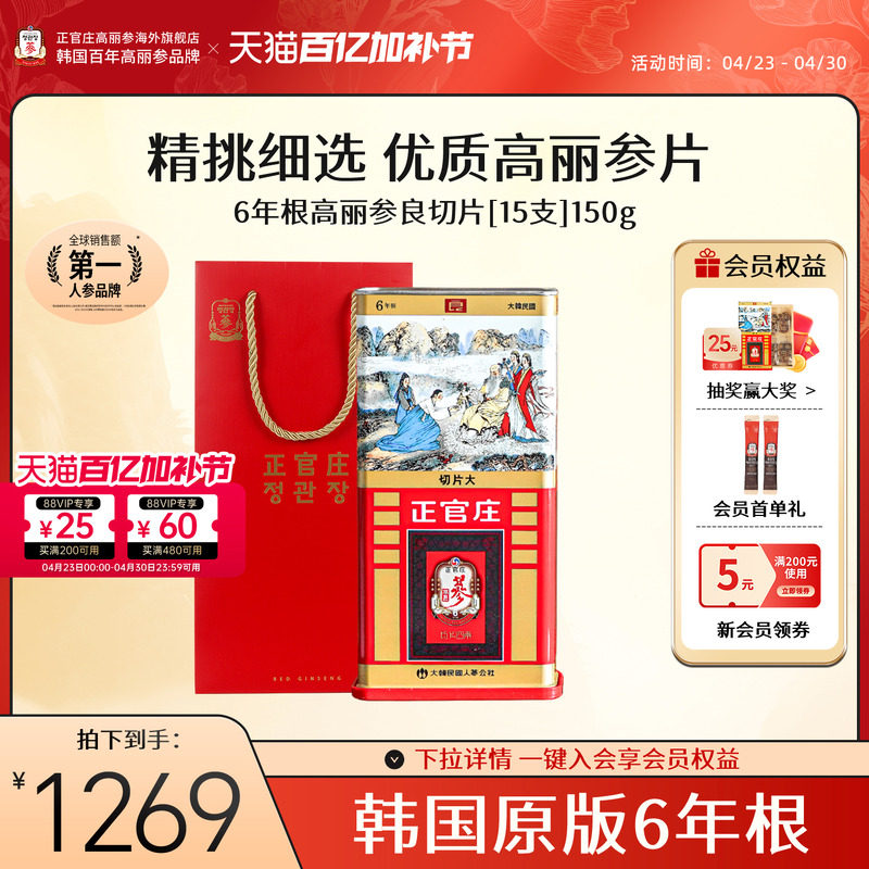 韩国正官庄6年根高丽参切片切参良参地参系列营养母亲节养生送礼