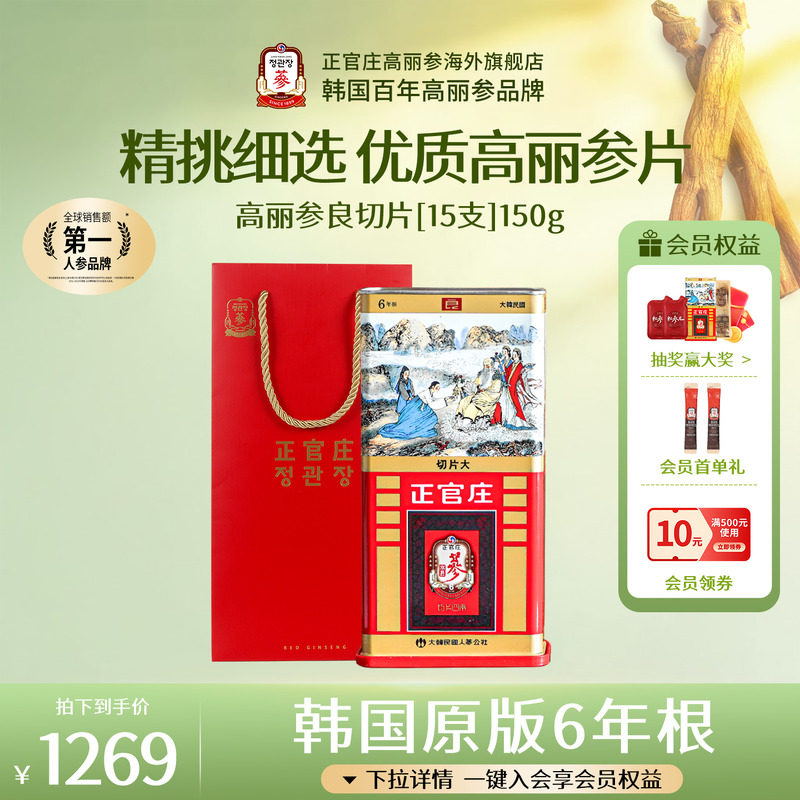 韩国正官庄6年根高丽参切片切参良参地参系列营养滋补养生送礼