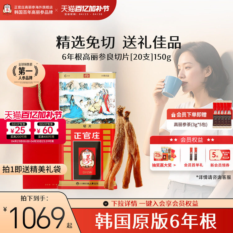 韩国正官庄6年根高丽参红参良参原支参切片20支150g母亲节送礼