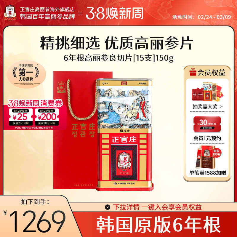 韩国正官庄6年根高丽参切片切参良参地参系列营养滋补养生送礼